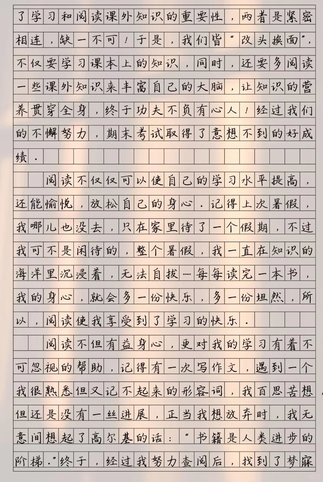 《阅读学习的快乐》