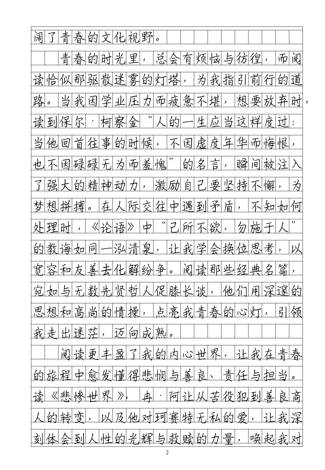 阅读点亮青春
