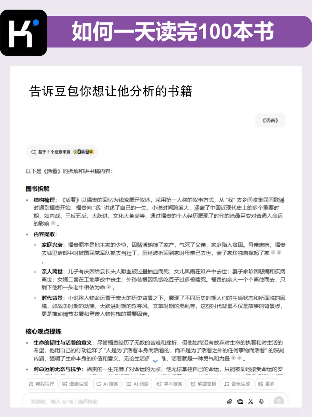 豆包一天可以读完100本书❗️不允许你不知道