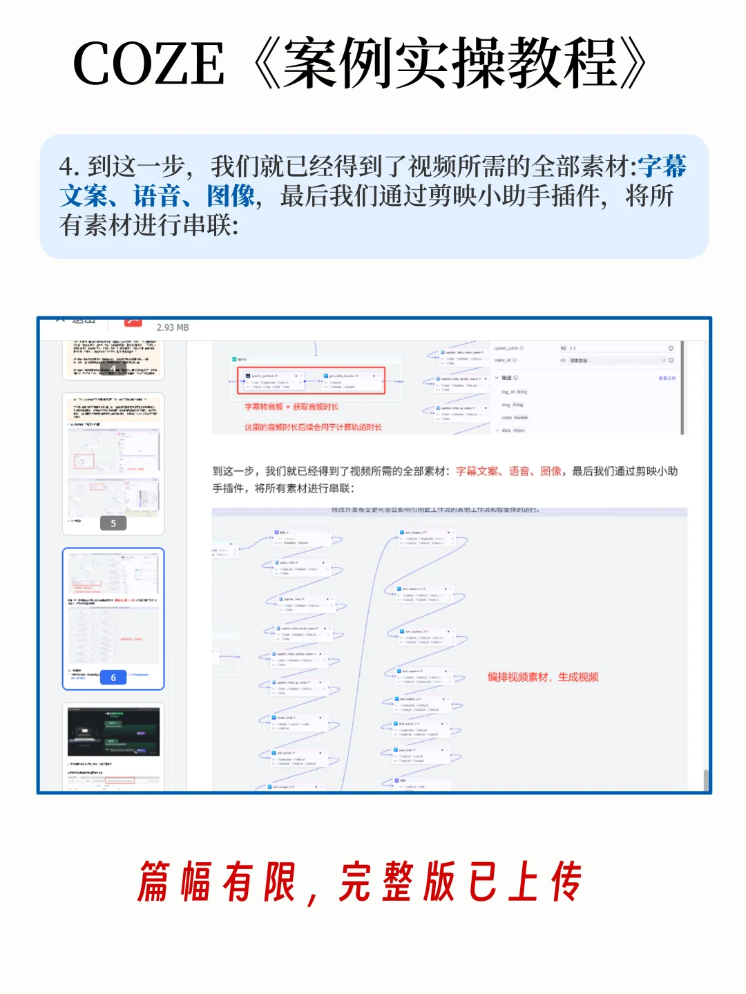 coze扣子三分钟精读一本书工作流