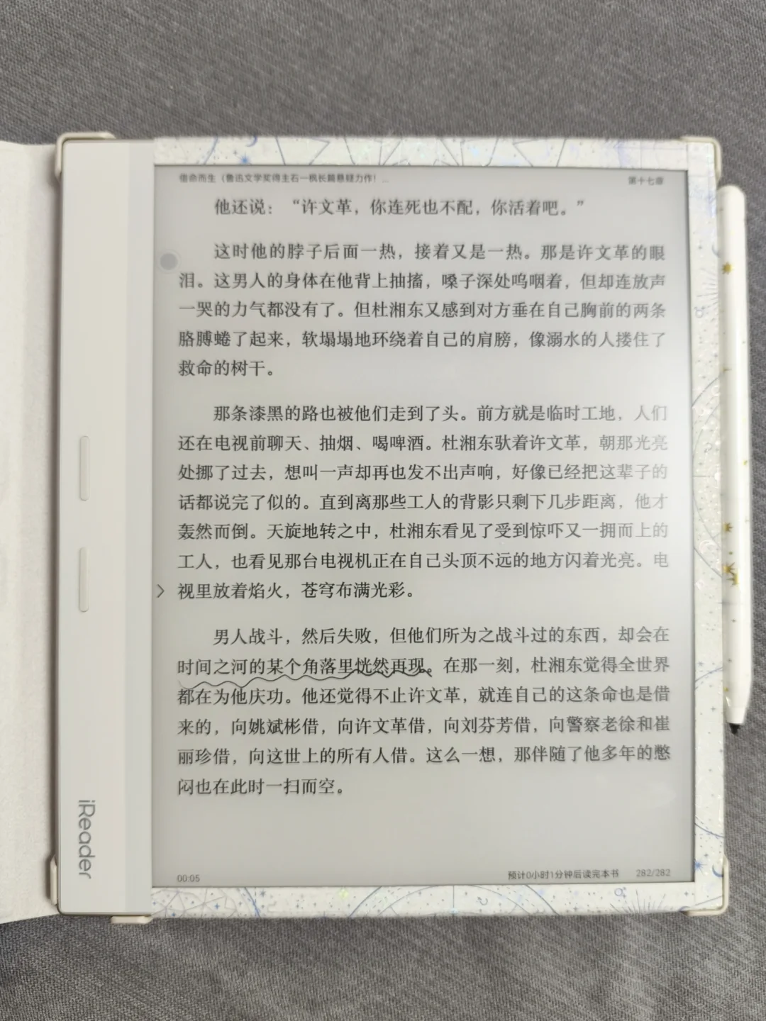 总结目前手中的大屏阅读器