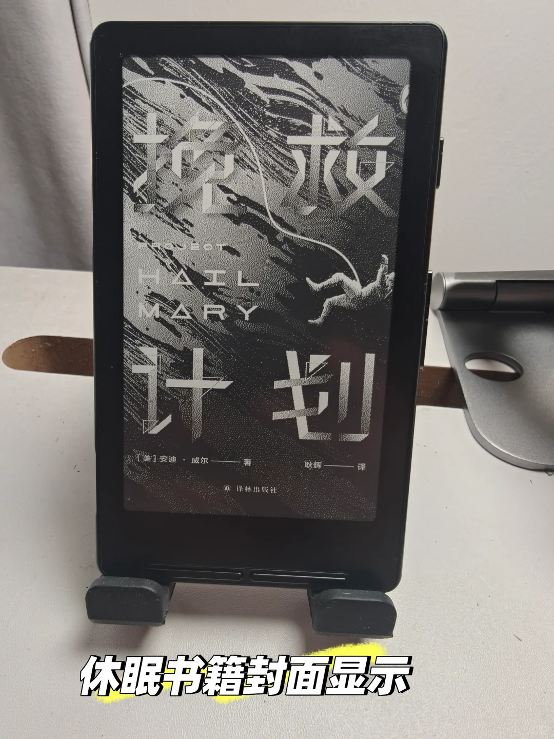 阅星曈X4墨水屏电子阅读器测评