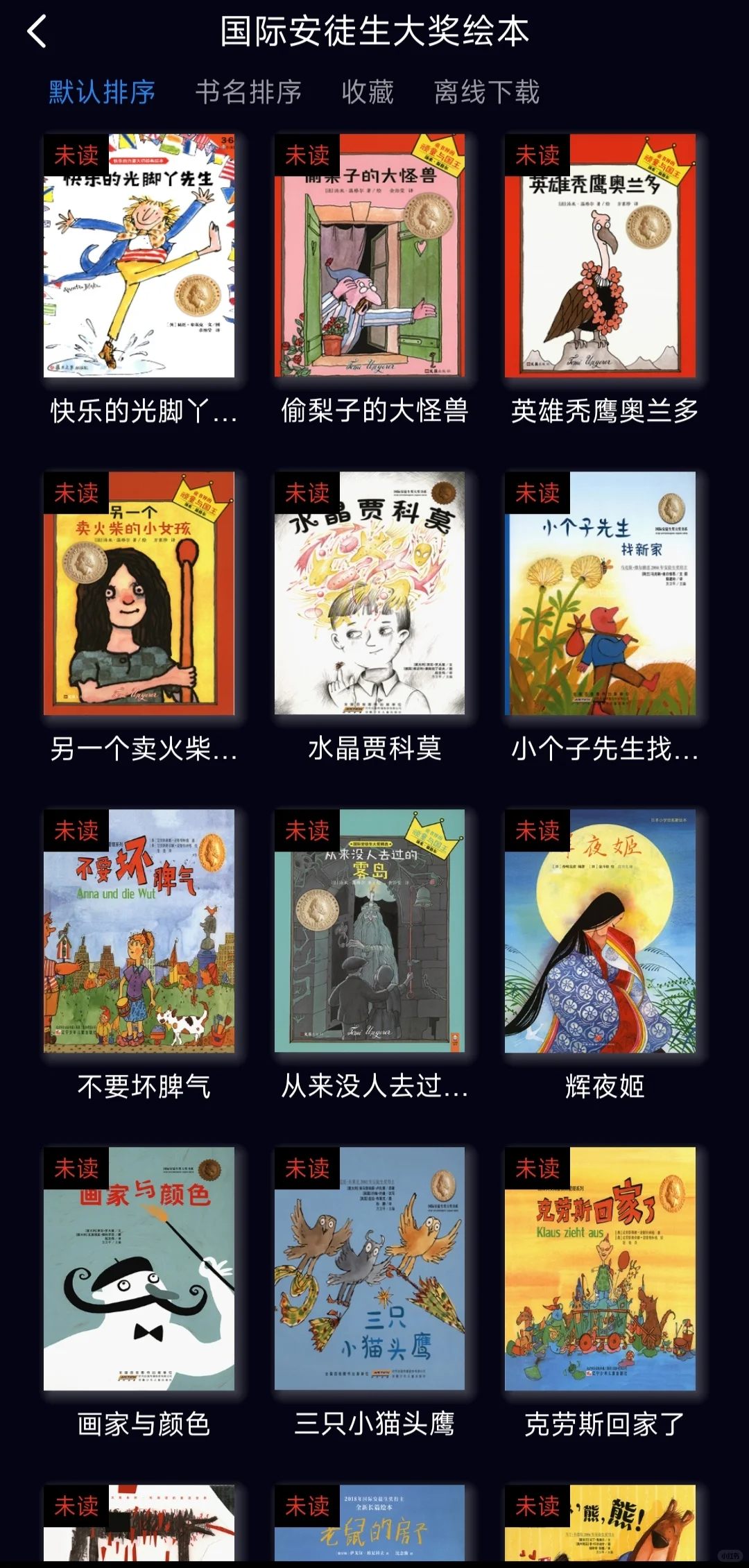 超强绘本阅读器，海量获奖绘本，陪娃不焦虑