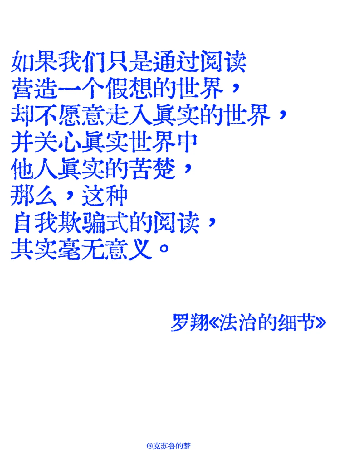 “阅读是一座随身携带的避难所”。