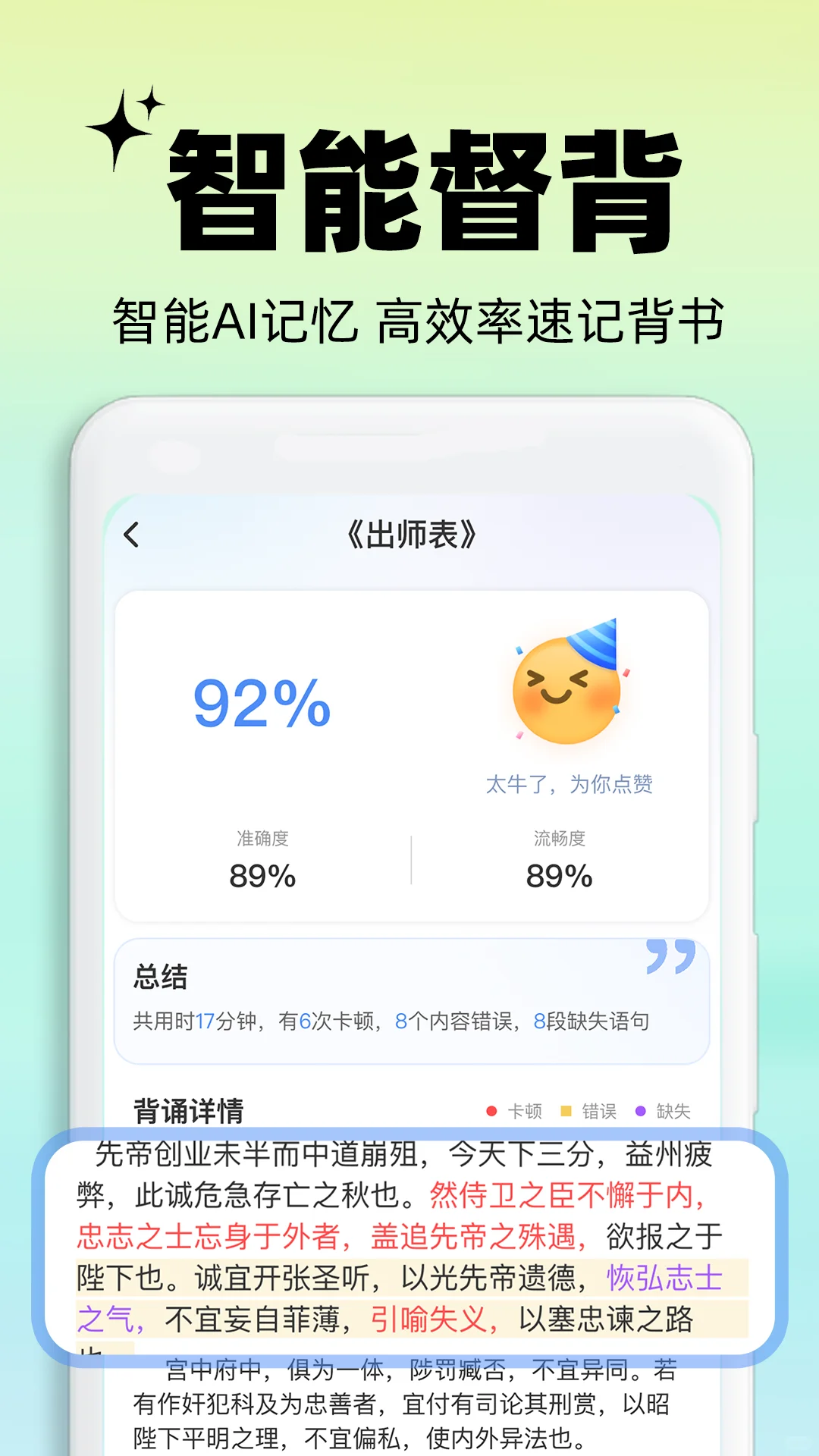 啊啊啊啊！当年要是有它我也能背3000首古诗