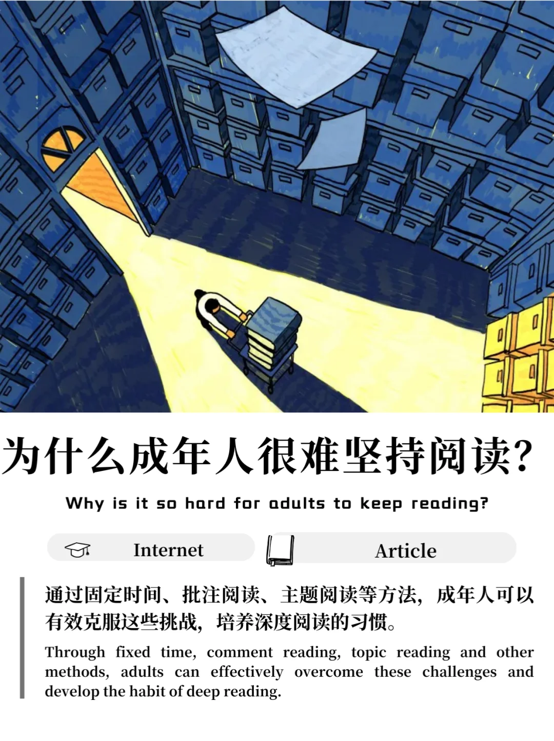 为什么成年人反而不爱阅读