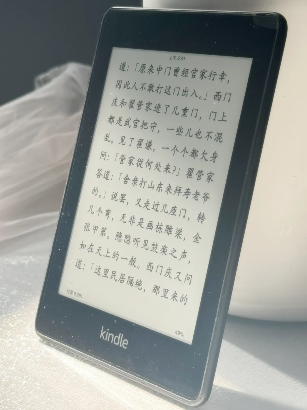 挑灯夜读潘金莲 Kindle文艺复兴