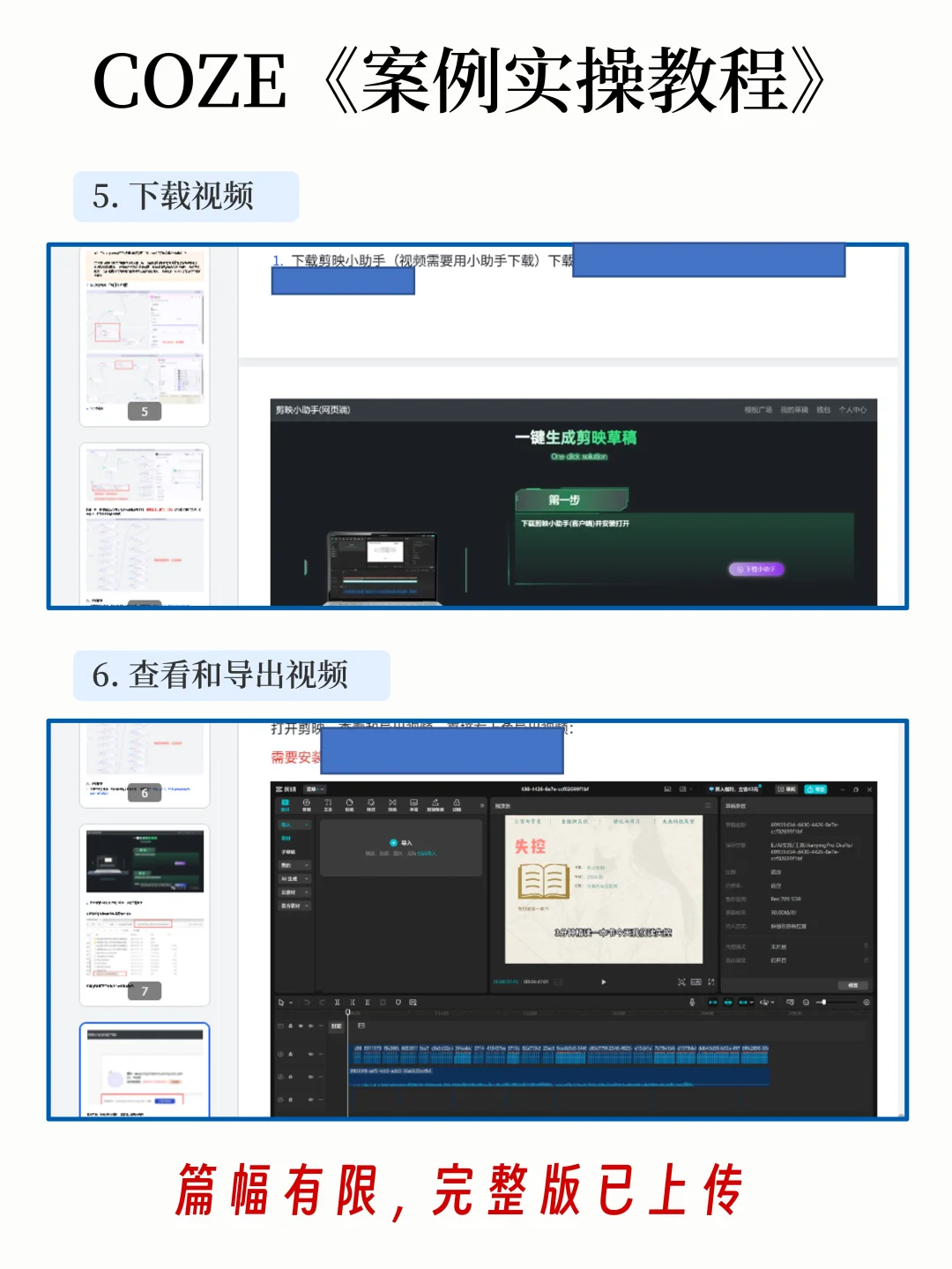 coze扣子三分钟精读一本书工作流