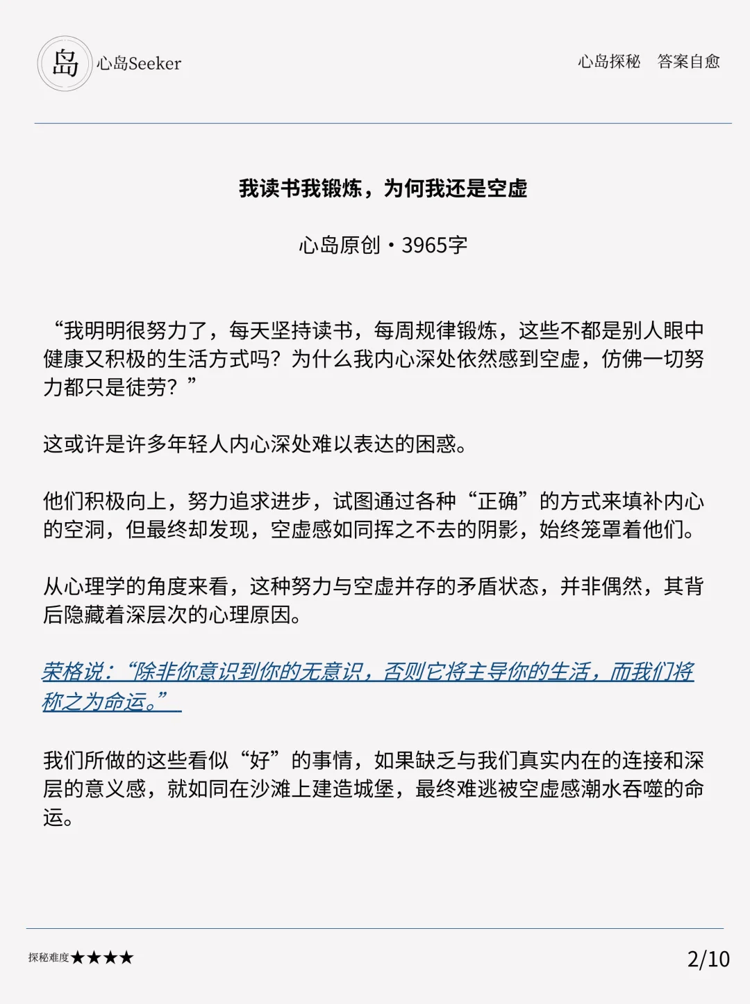 我读书我锻炼，为何我还是空虚？