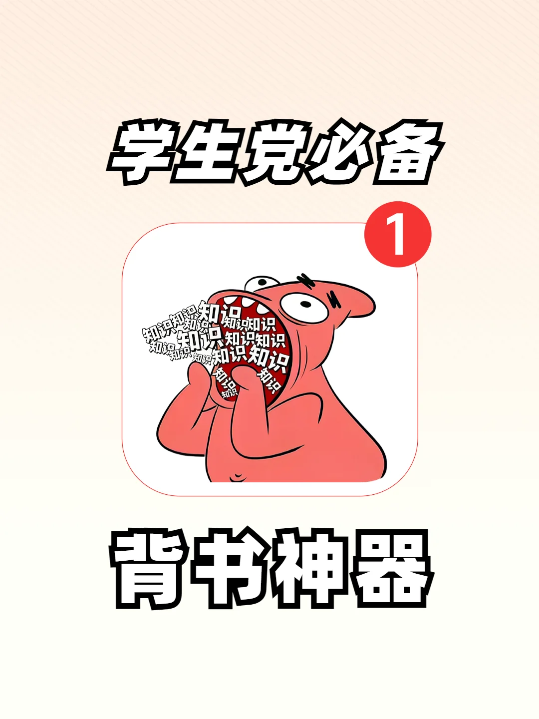 啊啊啊啊！当年要是有它我也能背3000首古诗