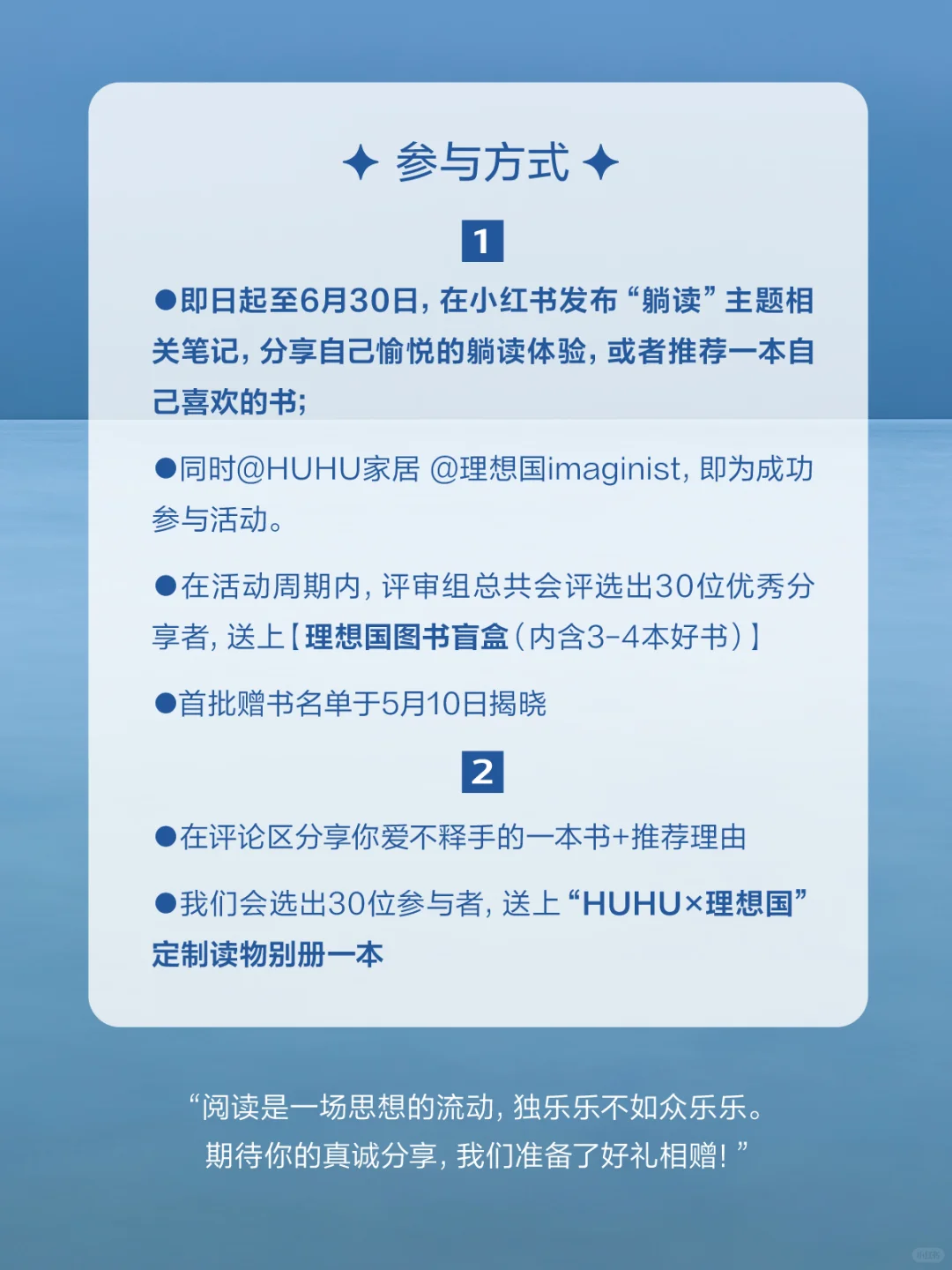 HUHU×理想国｜躺读一本好书