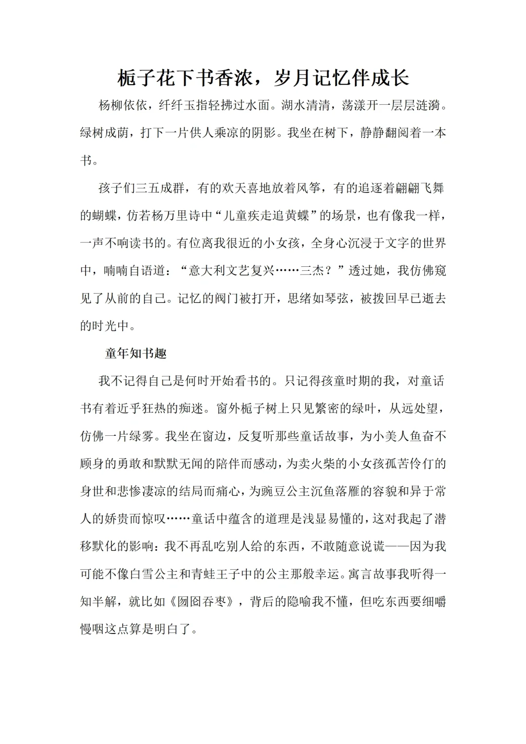 【书香伴我成长｜最是书香能致远】