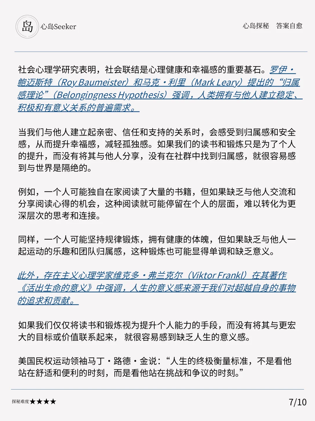 我读书我锻炼，为何我还是空虚？