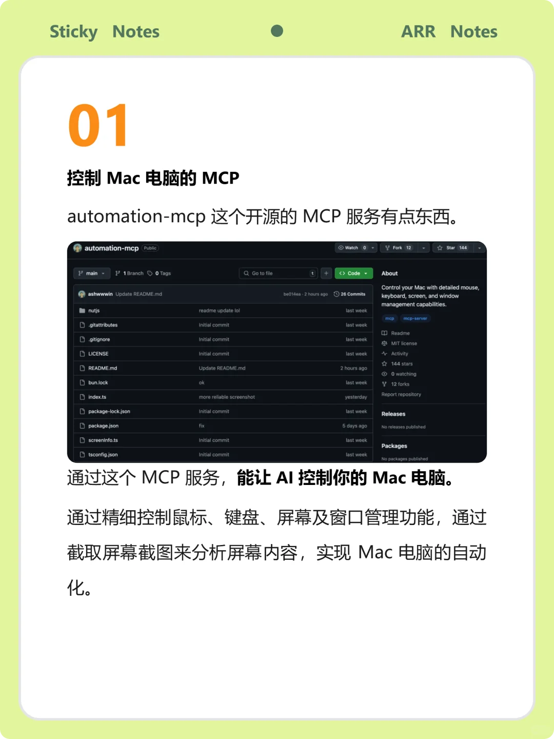推荐3 个开源 MCP 神器yyds😗