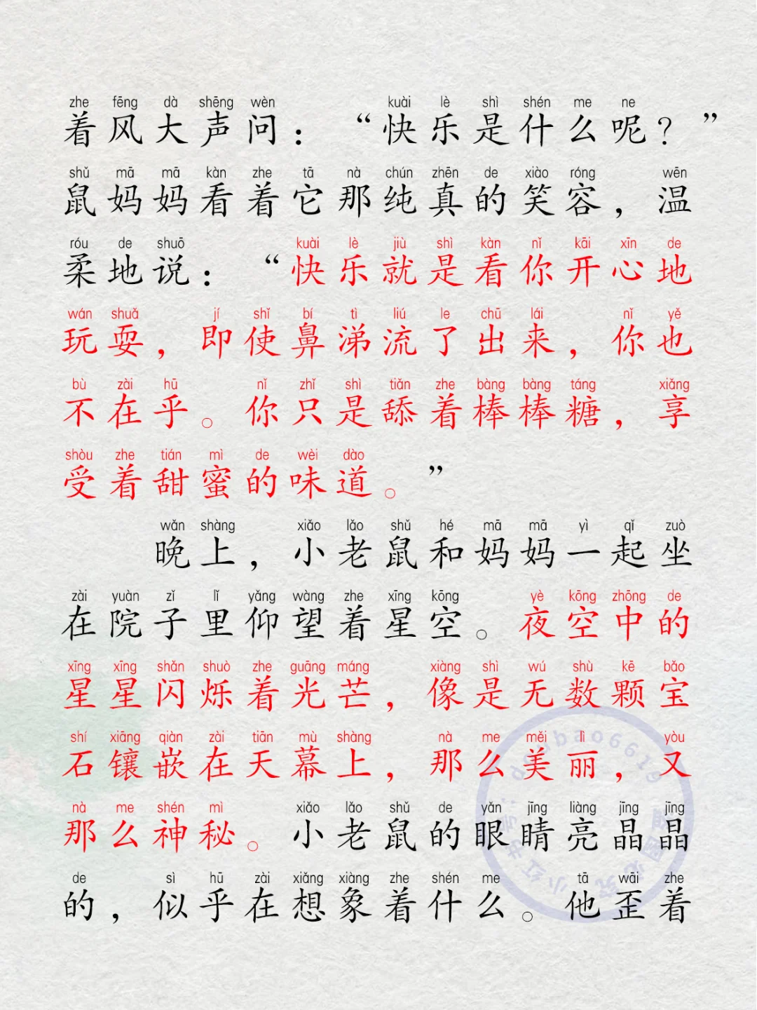 小学今日晨读分享📗晨读打卡第1⃣️2⃣️6⃣️天