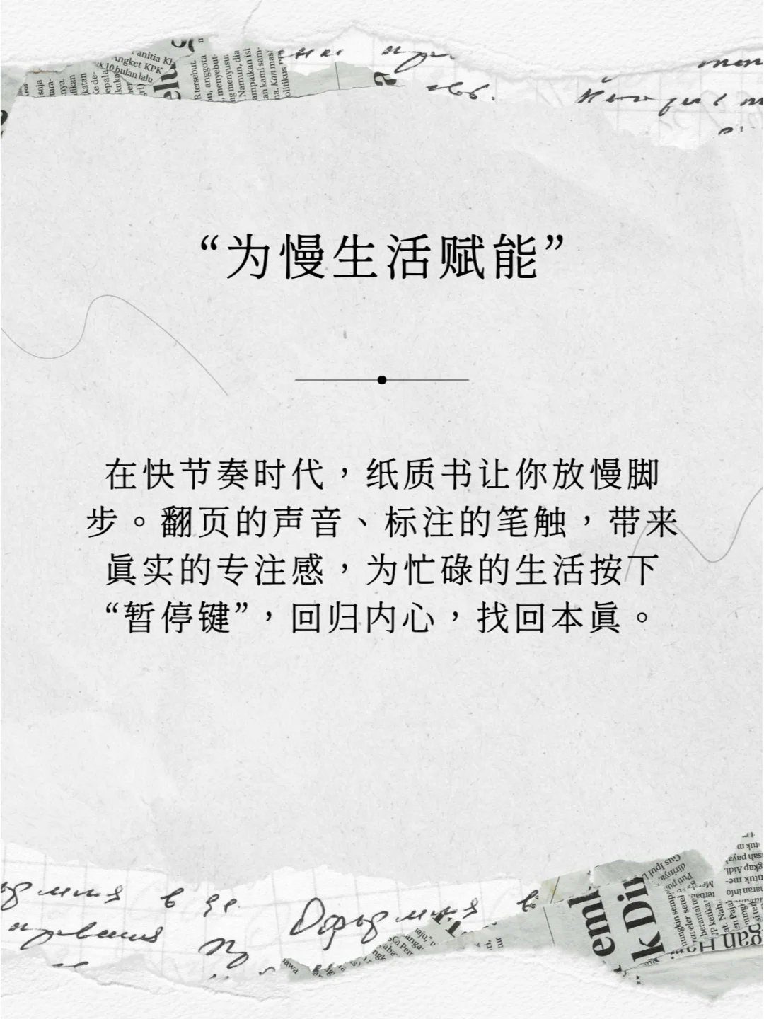 你也执着于纸质书吗?