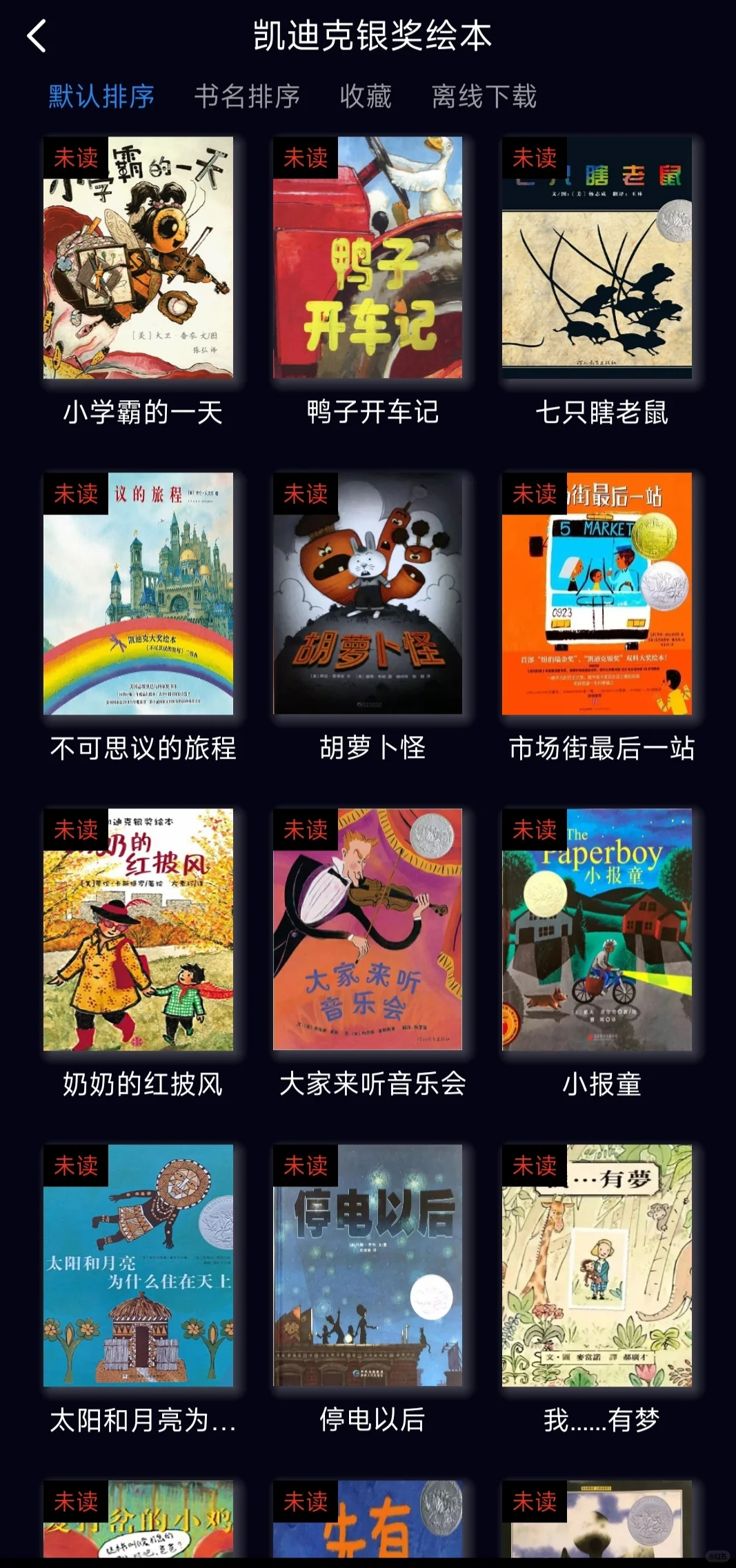 超强绘本阅读器，海量获奖绘本，陪娃不焦虑