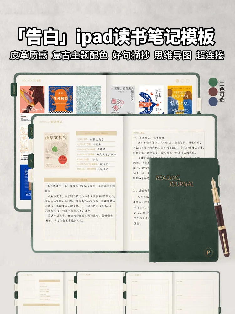 🔥IPAD电子手帐模板｜读书笔记全适配神器