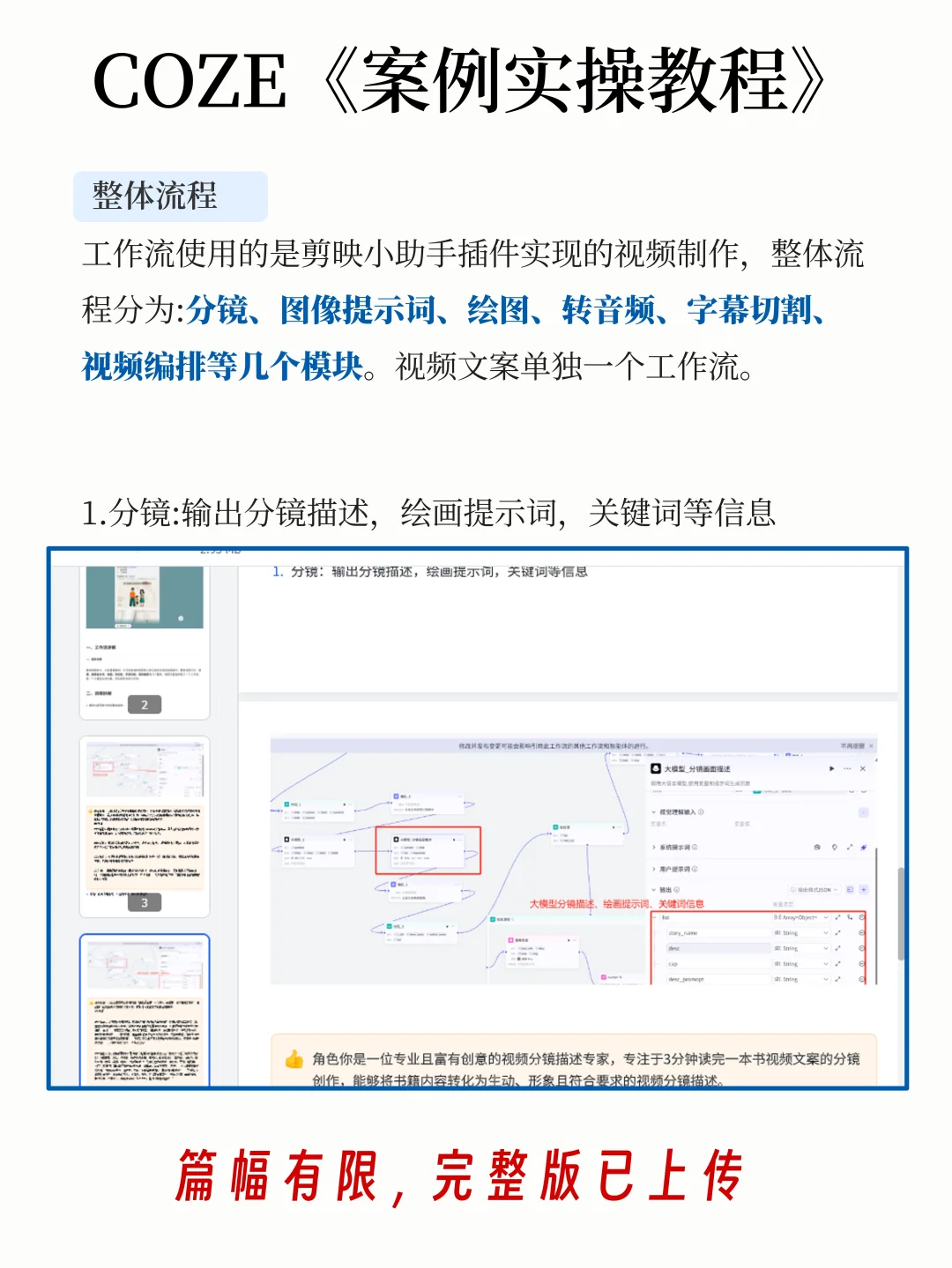 coze扣子三分钟精读一本书工作流