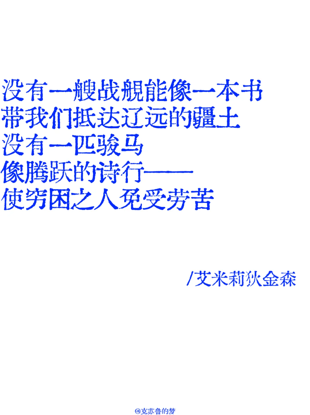 “阅读是一座随身携带的避难所”。