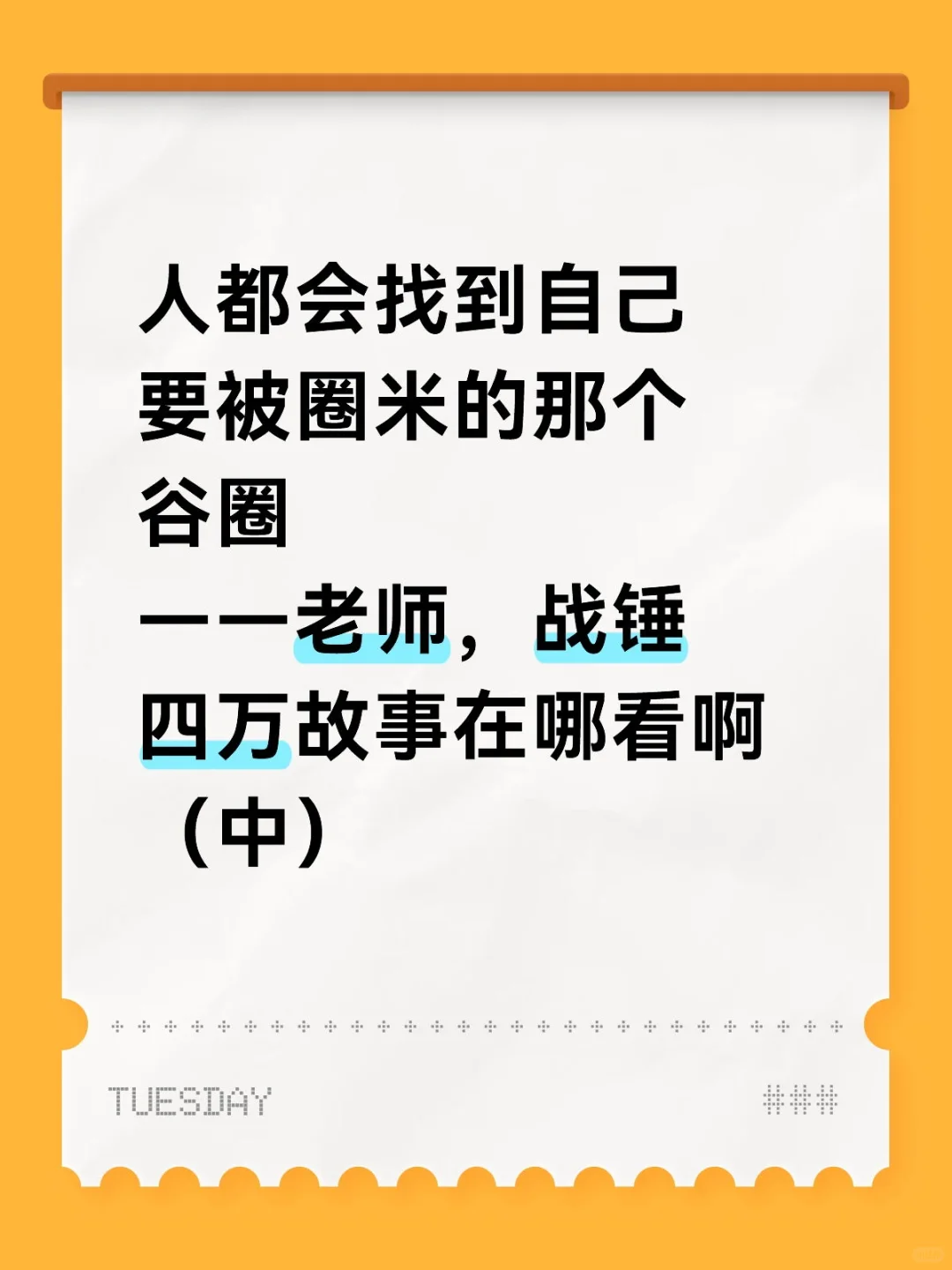 老师，战锤四万故事在哪看啊（中）