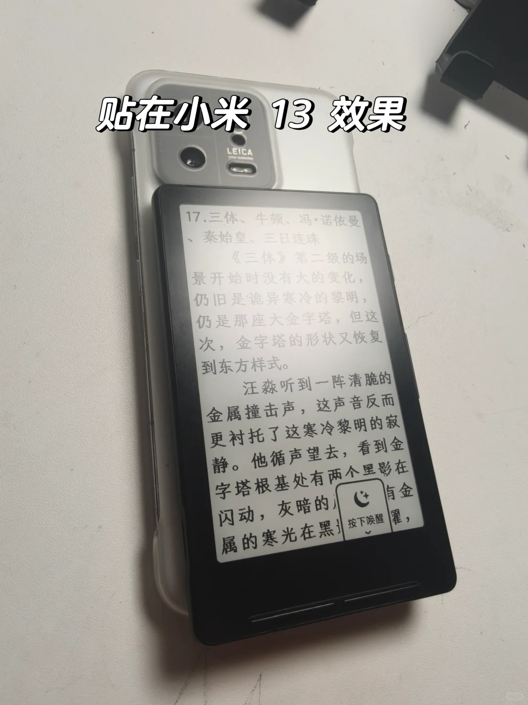 阅星曈X4墨水屏电子阅读器测评