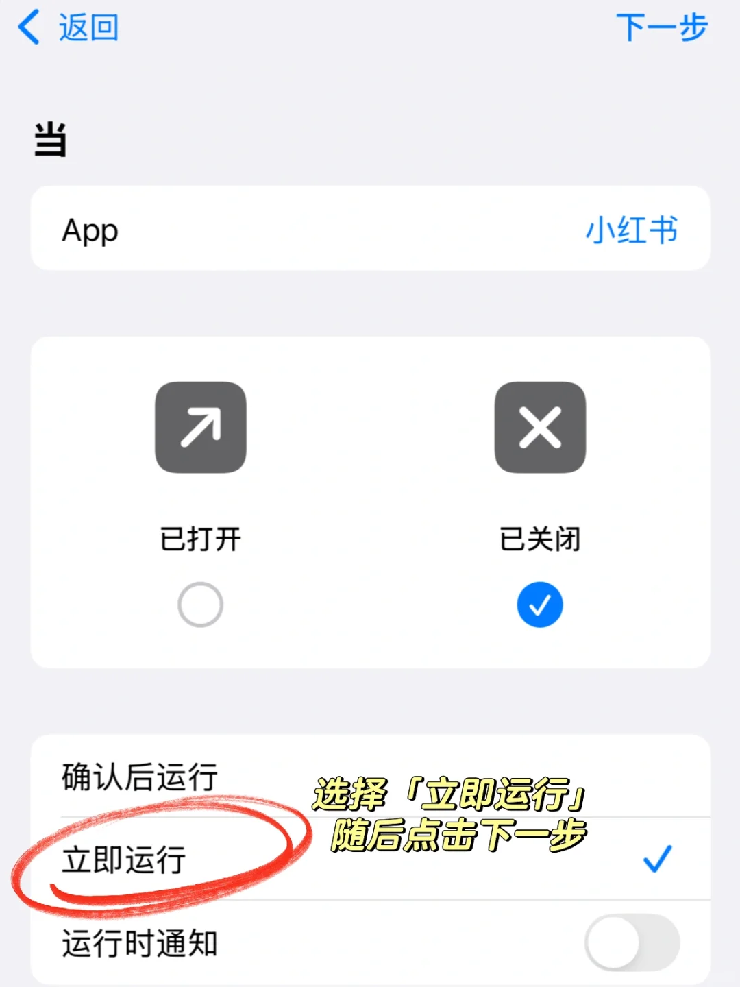 刷完小红书后自动跳转读书界面的快捷指令