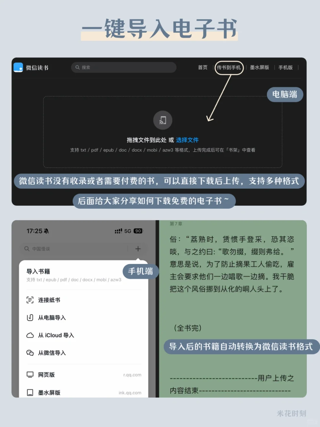 如何用好微信读书 App，解锁隐藏功能