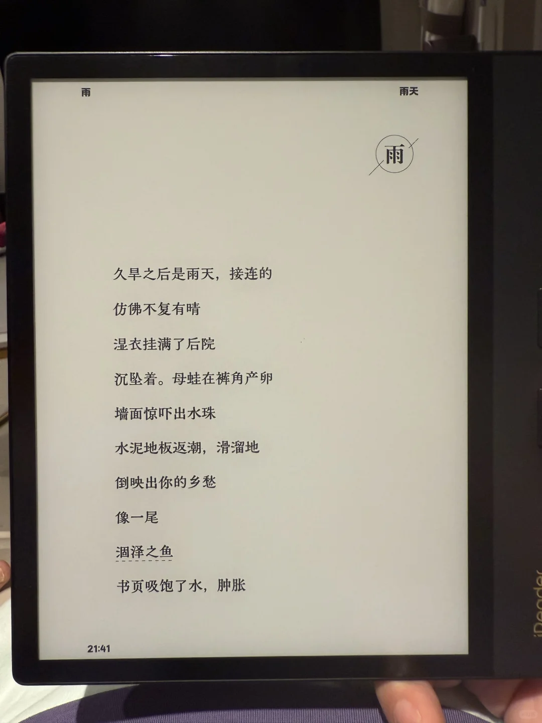 最近喜欢的几款阅读器字体