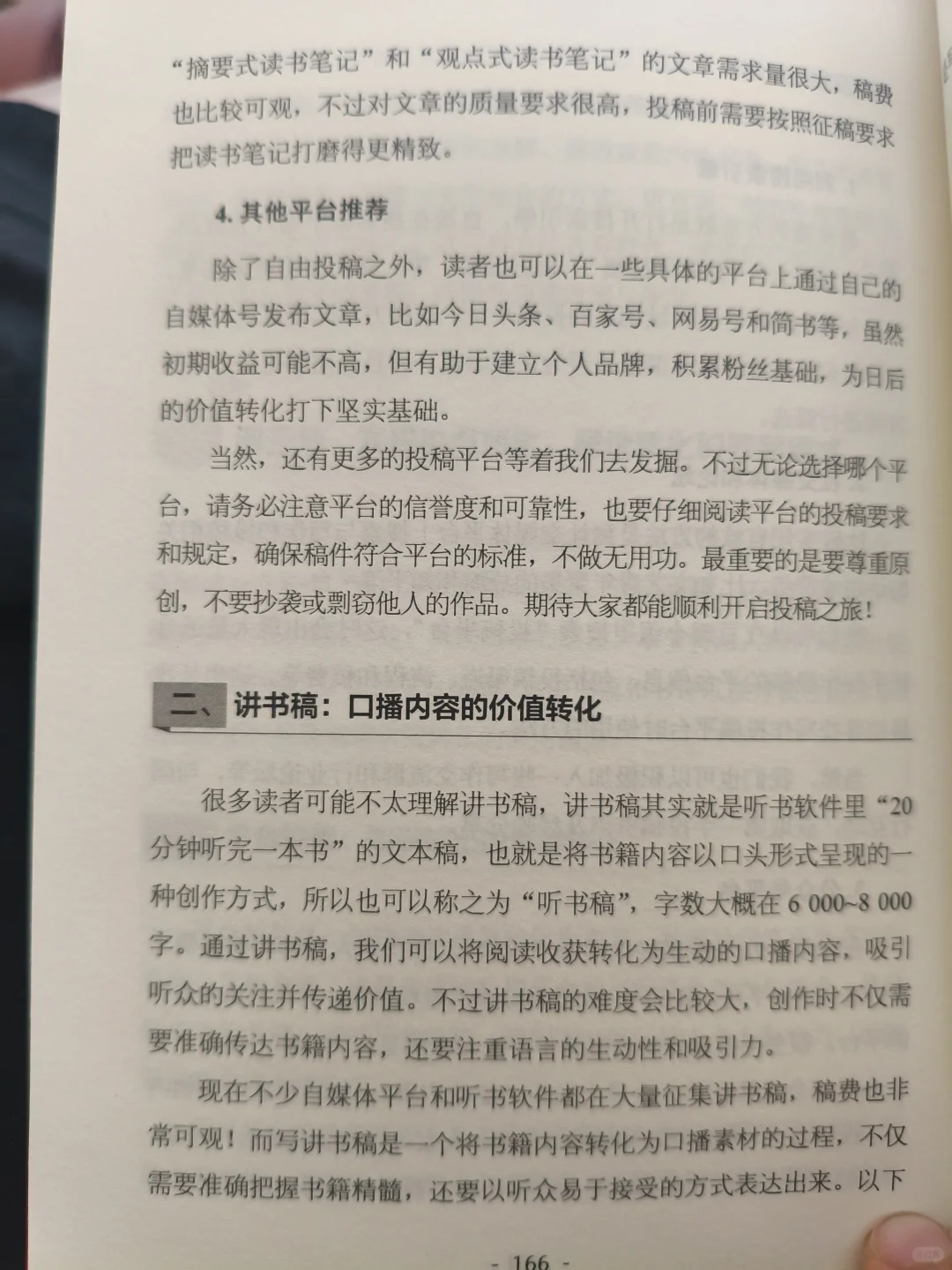 如何轻松高效阅读一本书！
