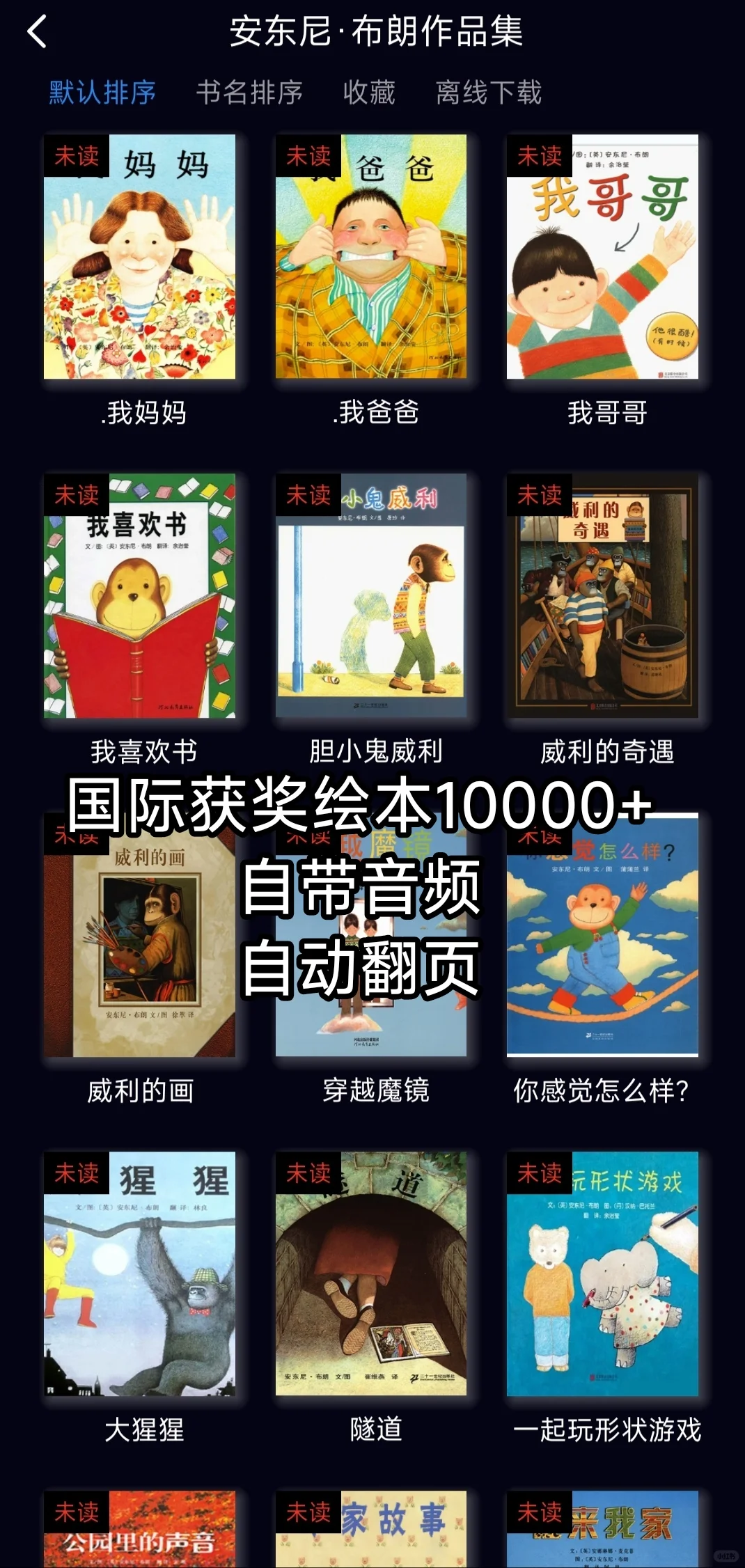 超强绘本阅读器，海量获奖绘本，陪娃不焦虑