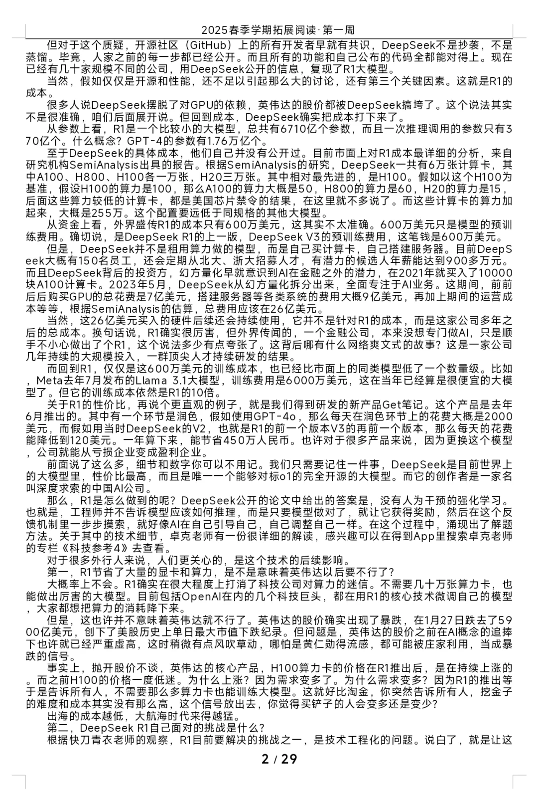 课外拓展阅读