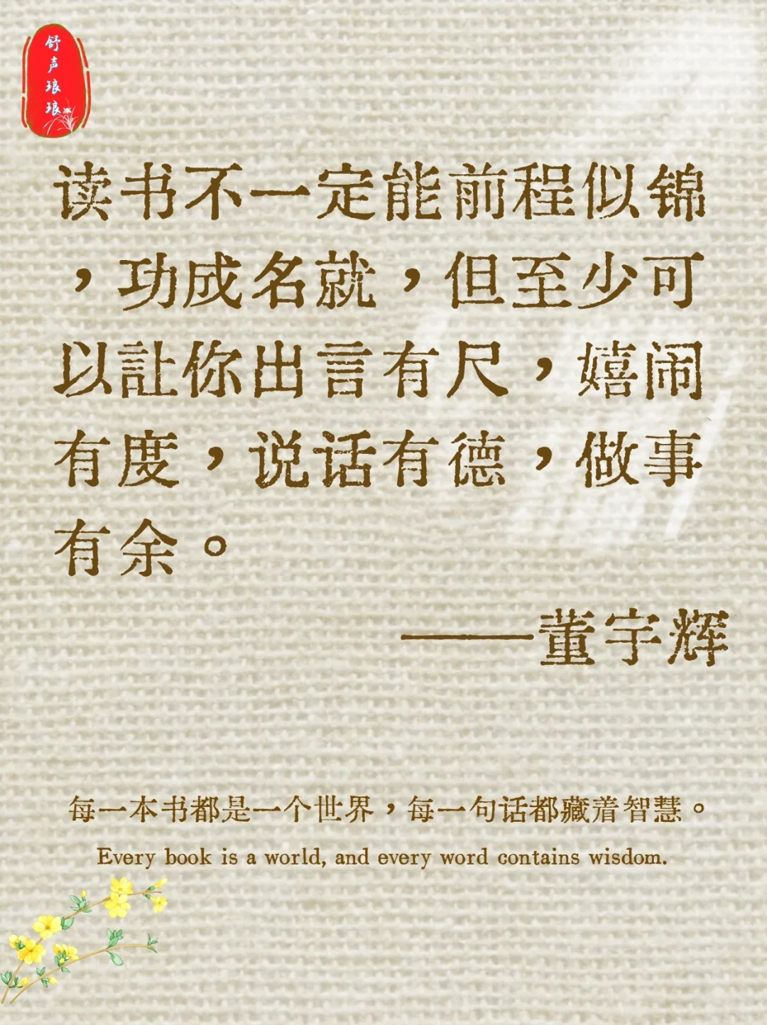 为什么要读书，这是我听到zui好的答案