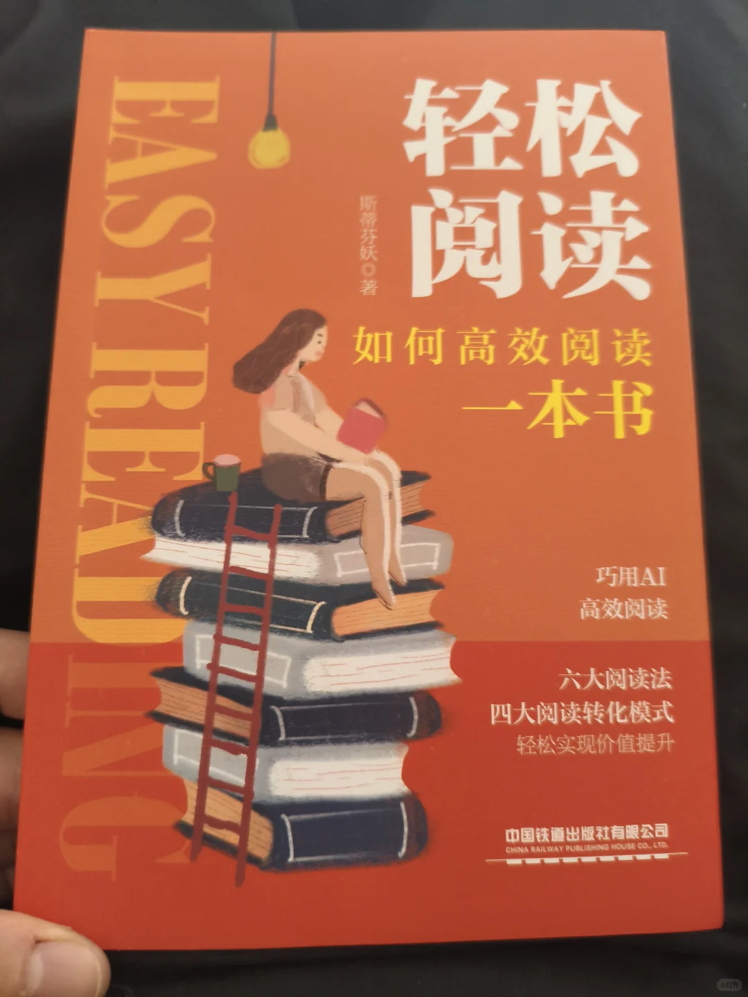 如何轻松高效阅读一本书！