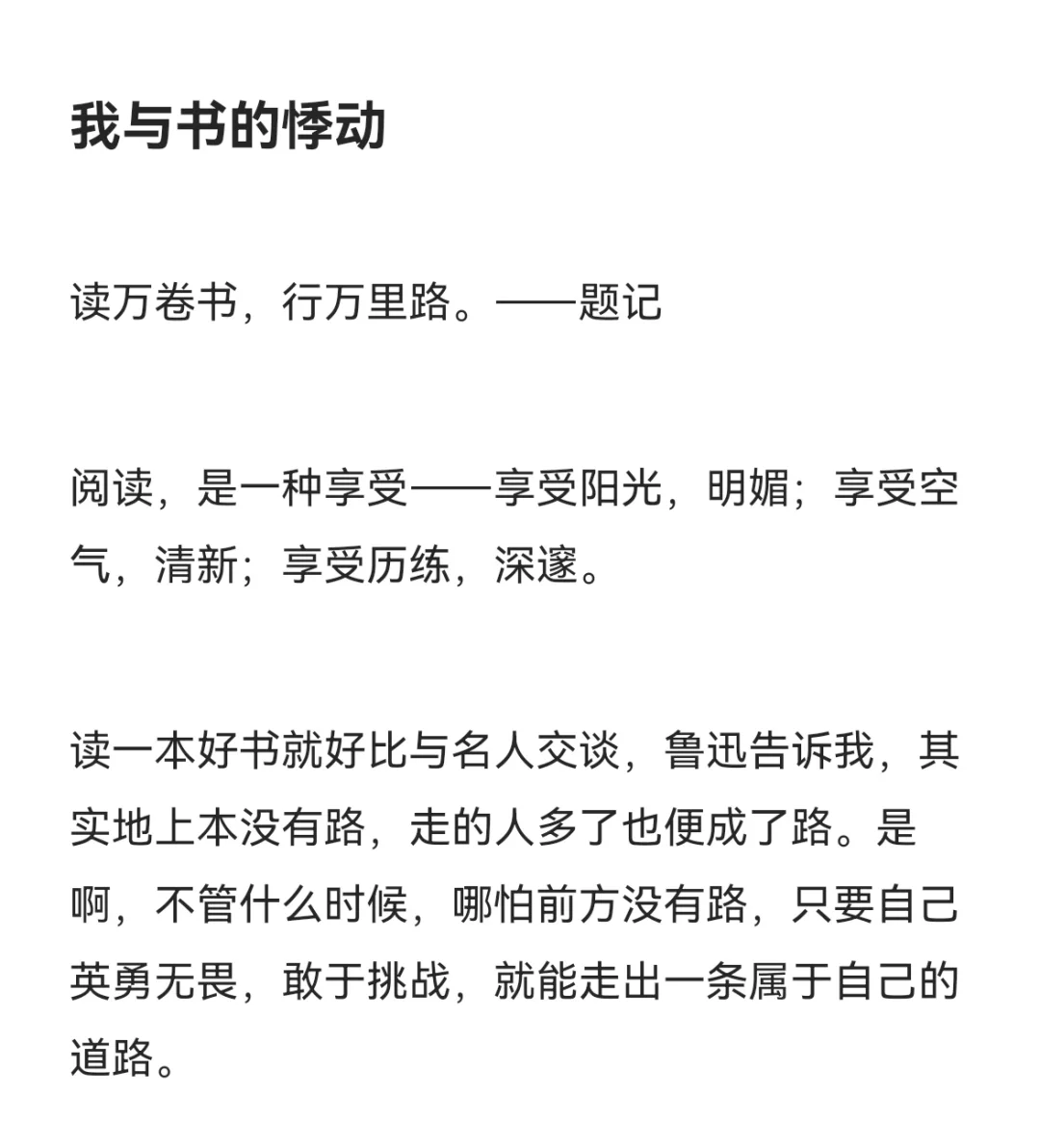 优秀范文|《我与书的悸动》
