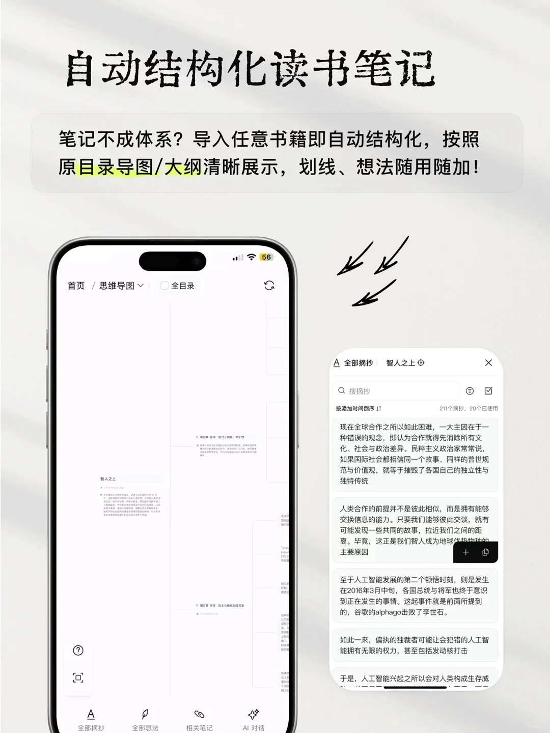 读书笔记一键同步思维导图！iOS手机版上线啦