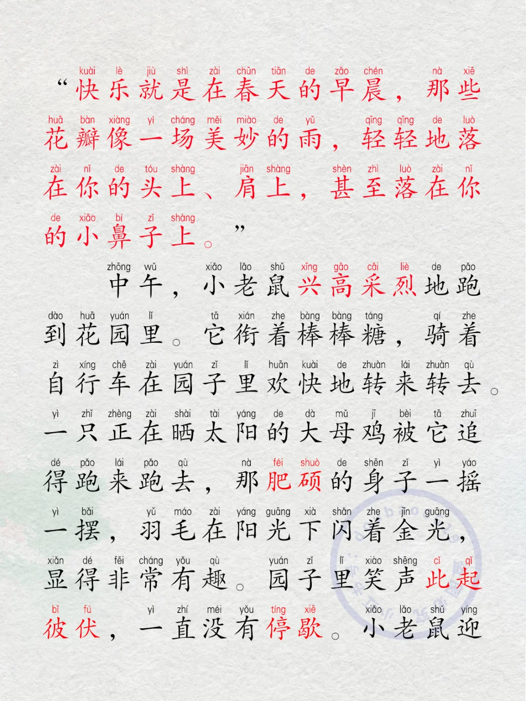 小学今日晨读分享📗晨读打卡第1⃣️2⃣️6⃣️天