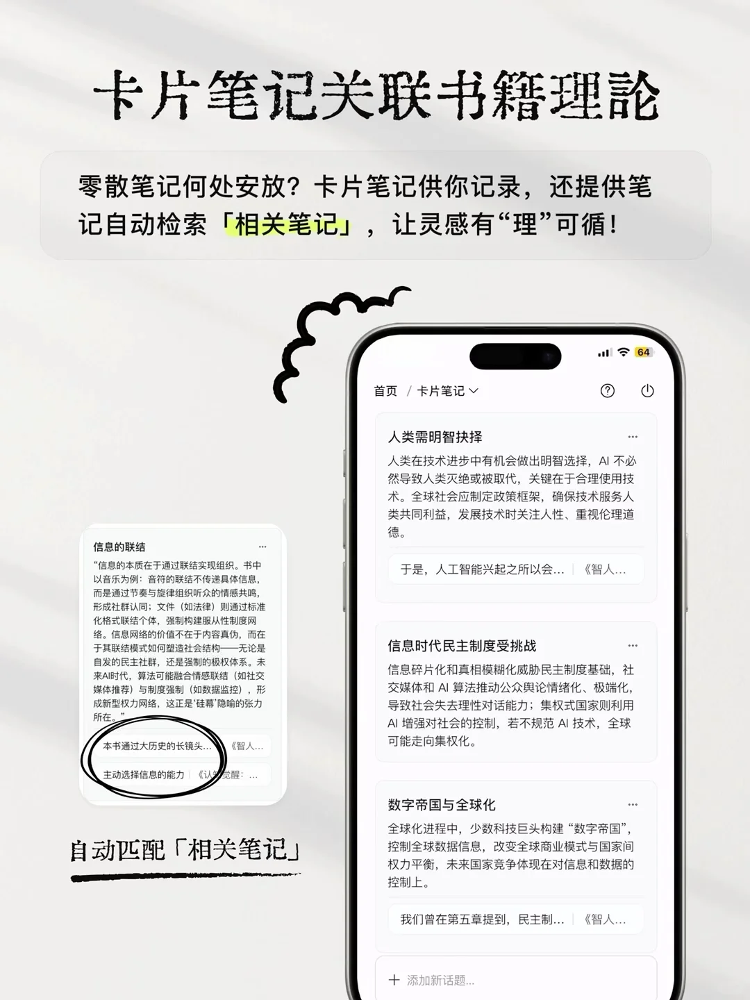 读书笔记一键同步思维导图！iOS手机版上线啦