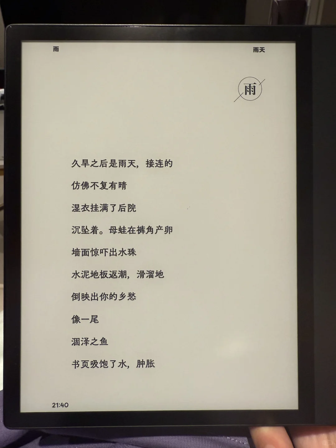 最近喜欢的几款阅读器字体