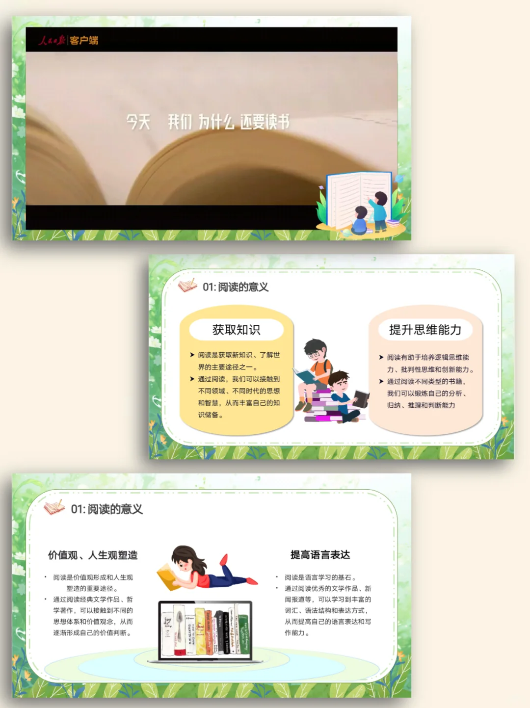 让阅读成为生活的一部分