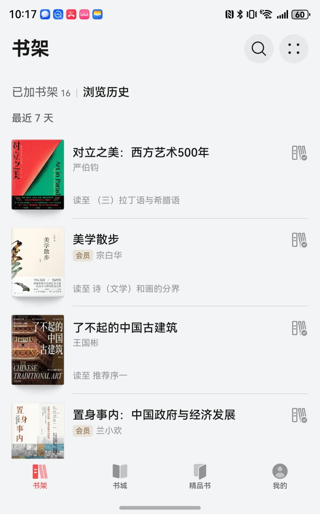 PuraX是阅读神器