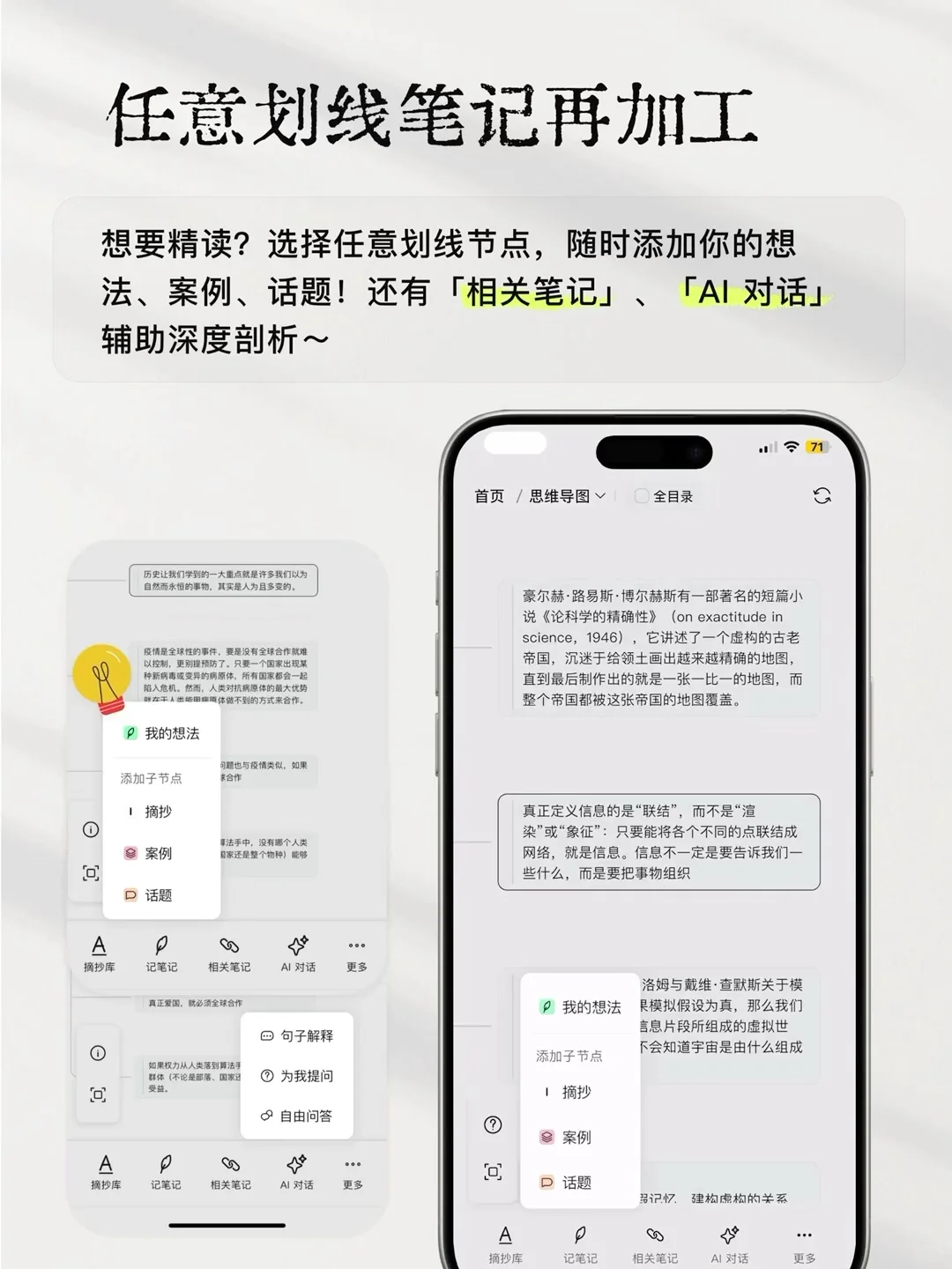 读书笔记一键同步思维导图！iOS手机版上线啦