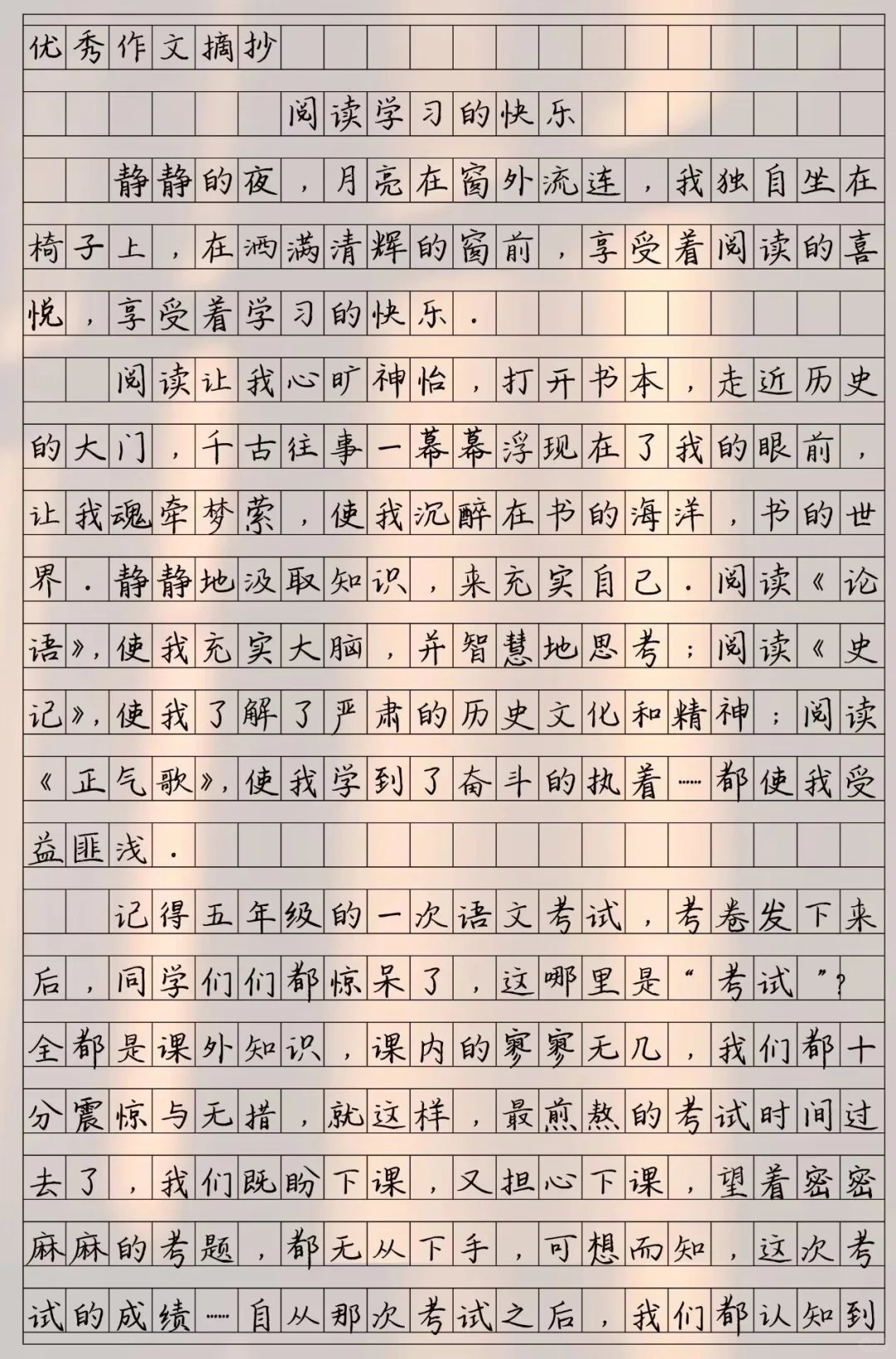 《阅读学习的快乐》