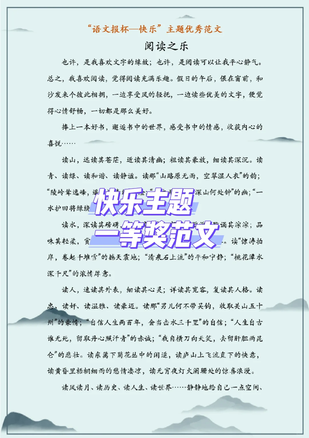 语文报杯学生征文（快乐） 阅读之乐