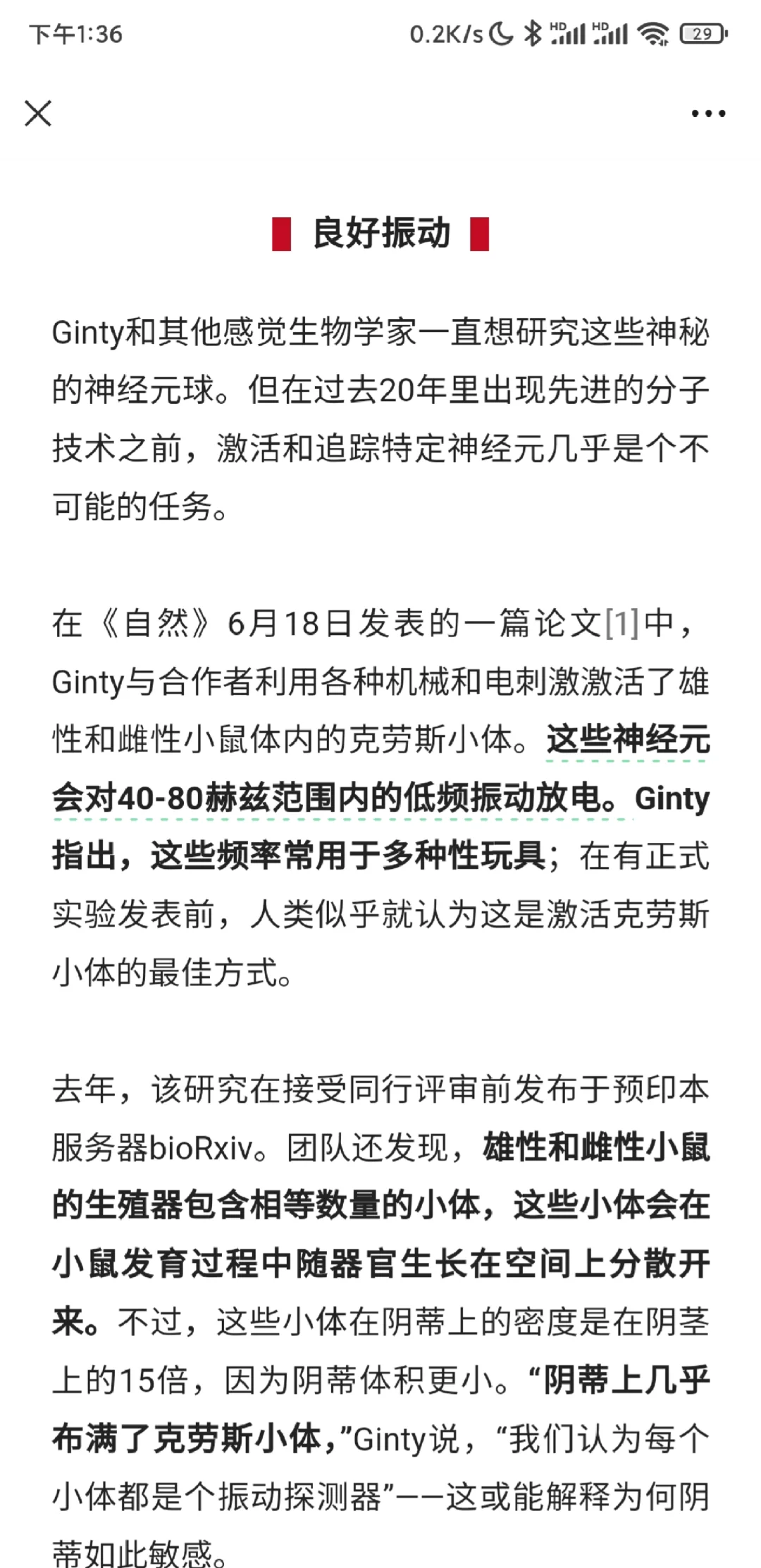今日深度阅读｜如何理解羞羞的快感