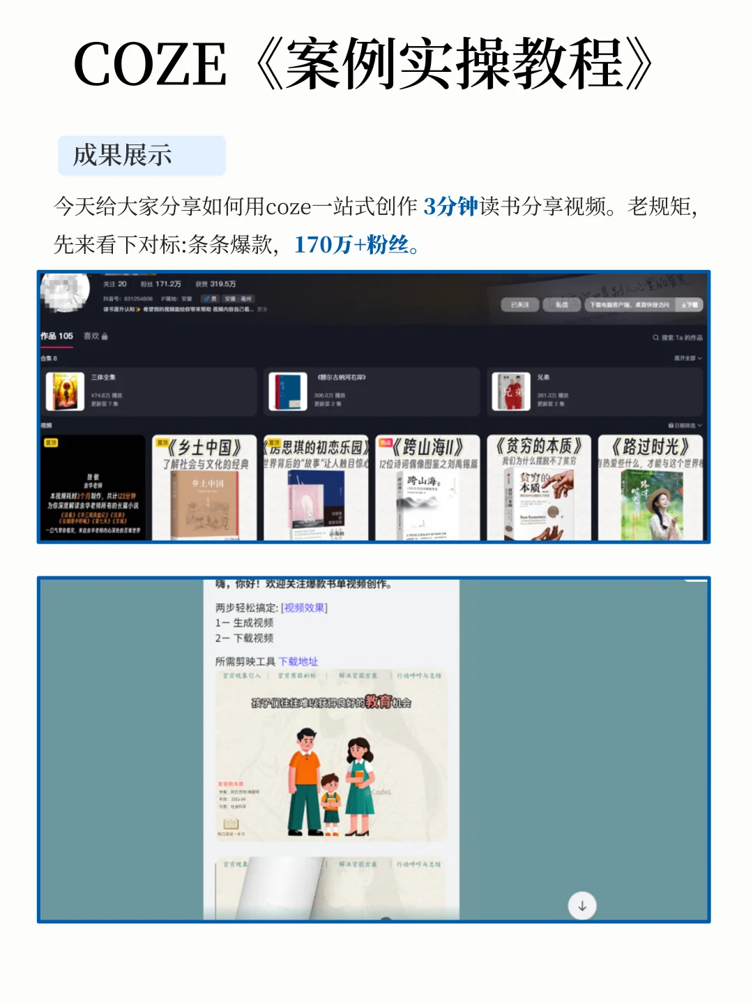 coze扣子三分钟精读一本书工作流