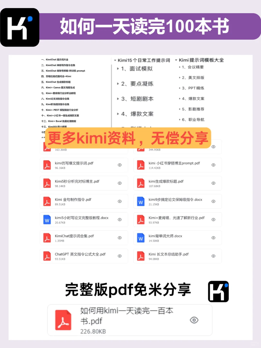 豆包一天可以读完100本书❗️不允许你不知道