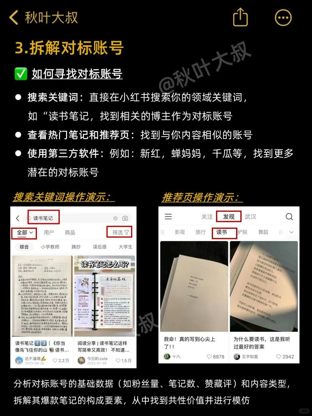 闷声变富❗有野心的读书博主已布局好下半年