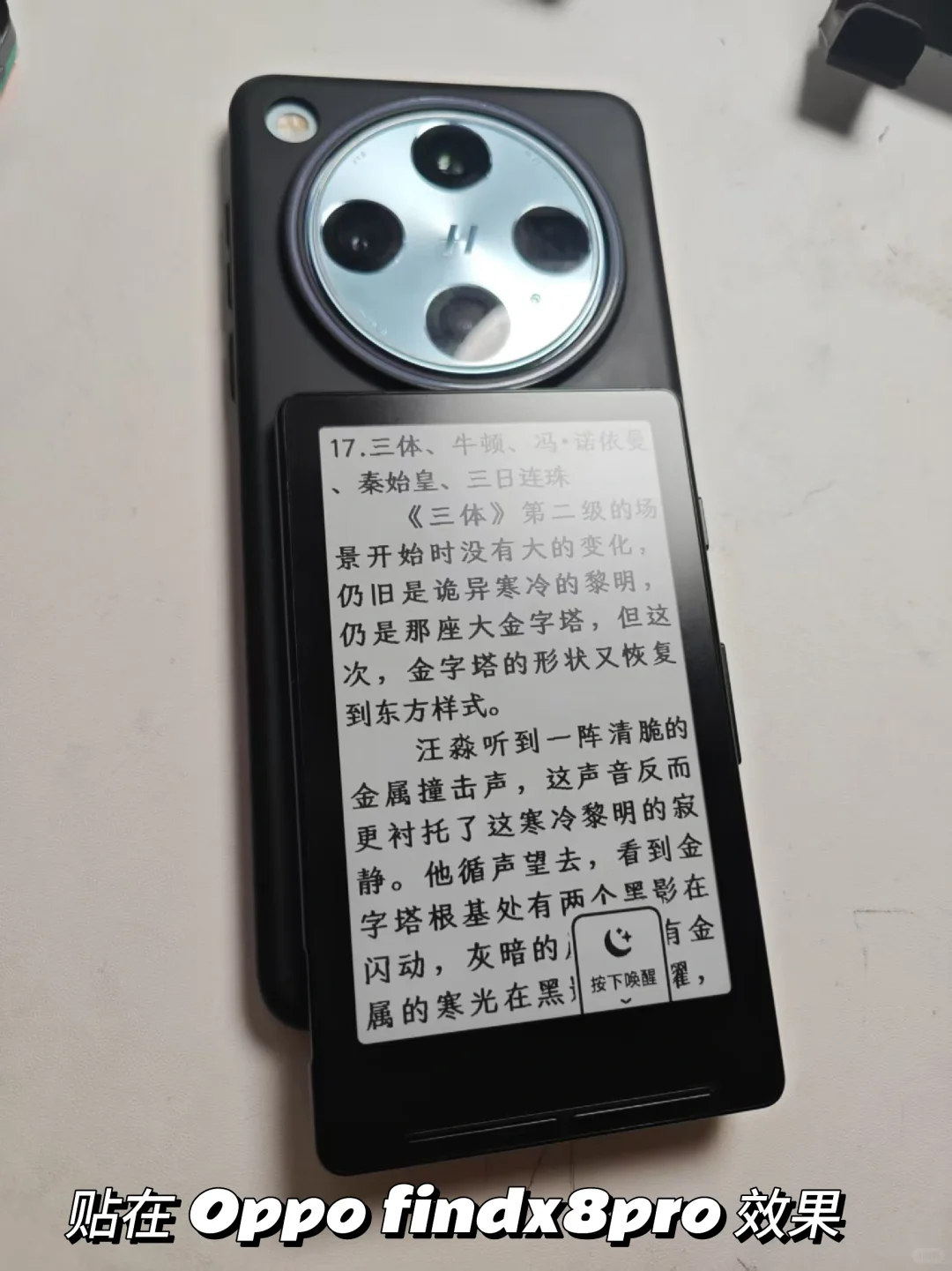 阅星曈X4墨水屏电子阅读器测评