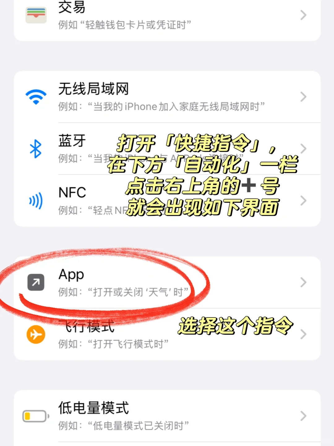 刷完小红书后自动跳转读书界面的快捷指令